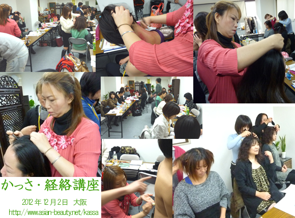 かっさ・経絡講座 2012年12月 かっさ・経絡講座 2012年12月 講座風景