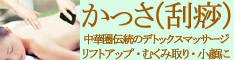 かっさ・経絡講座 かっさ・経絡講座